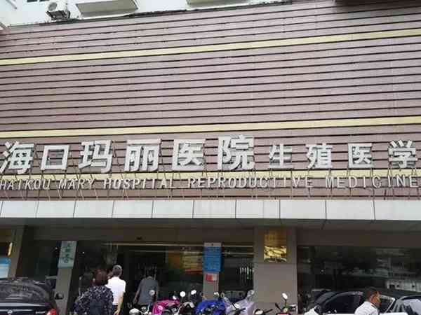 海南試管嬰兒醫院哪家好