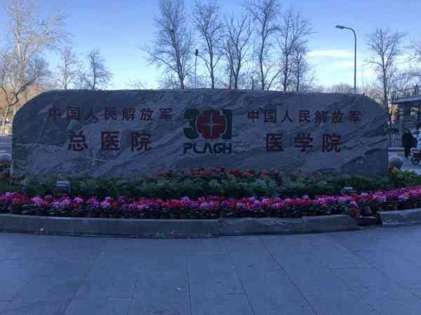 北京301醫院試管嬰兒流程
