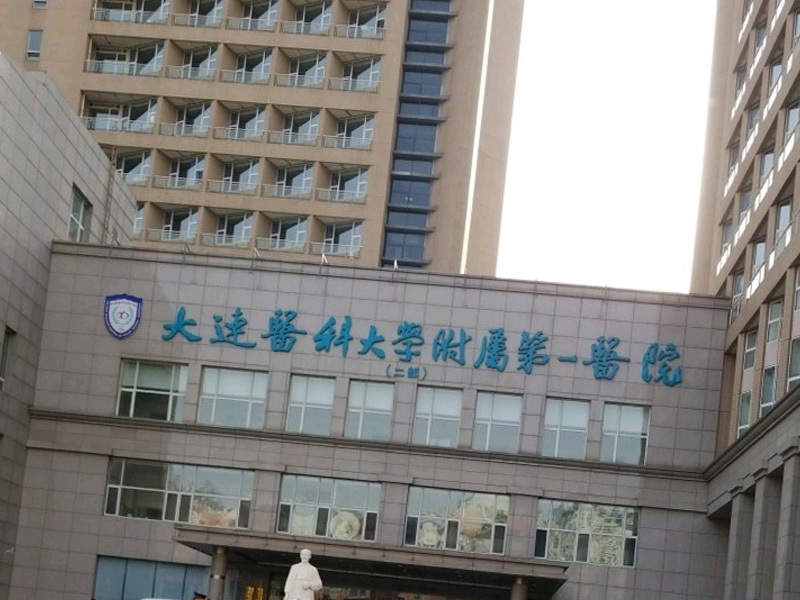 大連醫科大學附屬第一醫院適合分娩