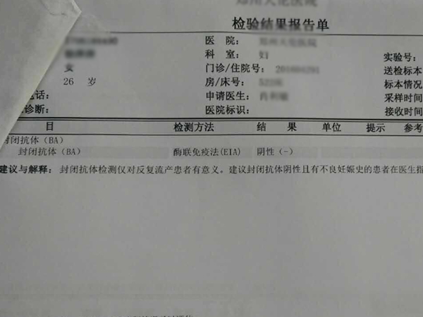 為什麼說十個有九個都封閉抗體陰性