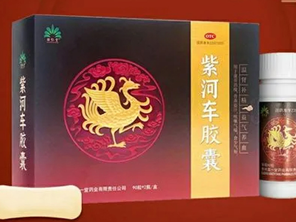 後悔吃了紫河車