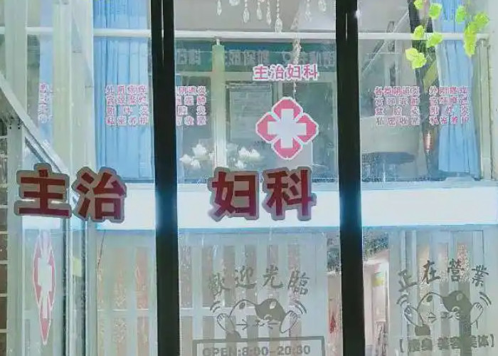 天津婦科醫院哪家好