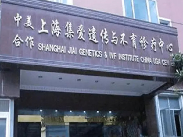 上海哪家醫院能做供卵試管嬰兒