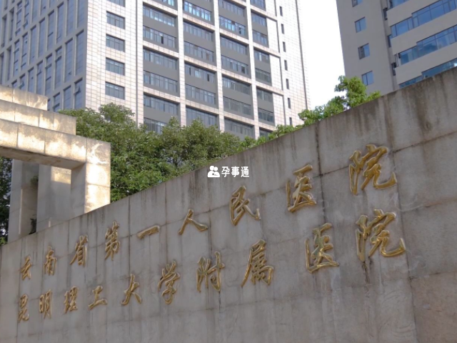 雲南省第一人民醫院外部