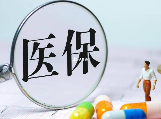北京試管嬰兒報銷政策