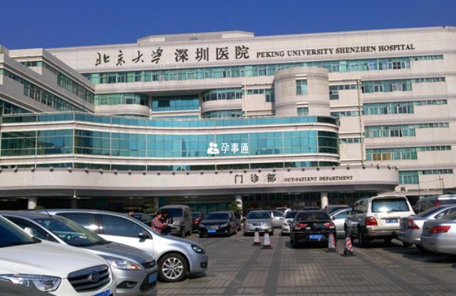 北京大學深圳醫院門診部