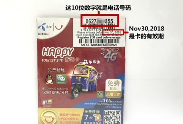 Dtac的電話卡