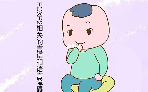 FOXP2相關的言語和語言障礙