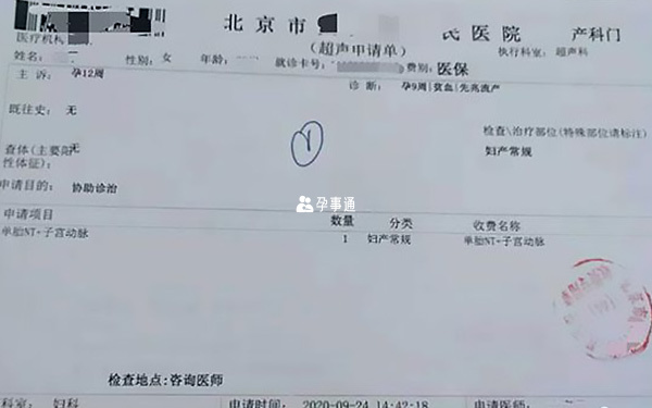 某醫院的nt檢查費用單