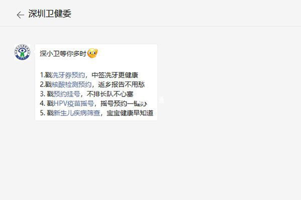 深圳衛健委公眾號介面