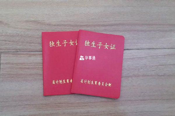 領取獨生子女補貼時要相關證件