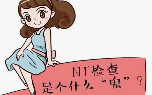 nt檢查是為了防止先天性疾病
