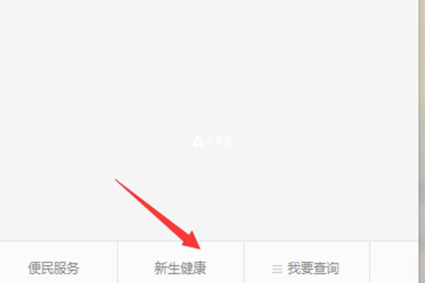 選擇新生健康選單