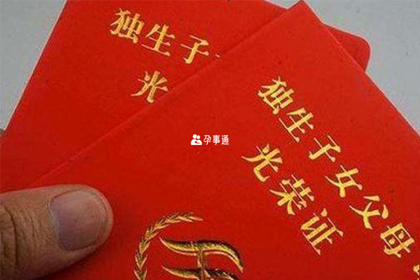 有獨生子女證時可領取相應補貼