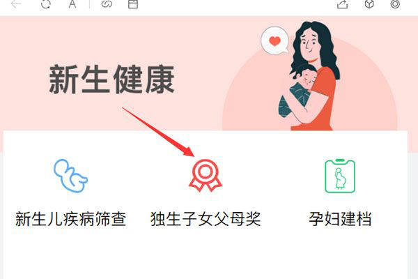 點選獨生子女父母獎的選項