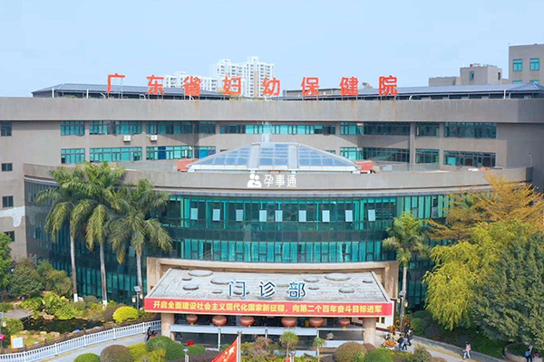 廣東省婦幼門診大樓