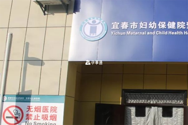 宜春婦幼保健院生殖醫學中心