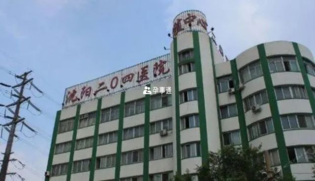 瀋陽204醫院大樓