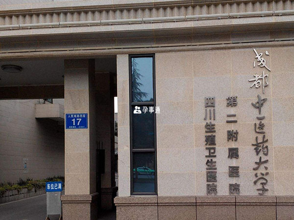 成都中醫大二附院可以治療內膜異位症