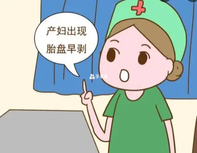 有些輕型胎盤早剝患者症狀不明顯