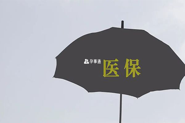醫保不能報銷廣東試管費用