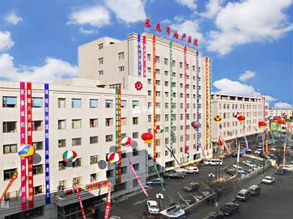 長春市婦產醫院