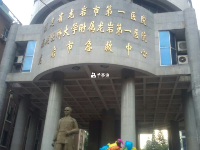 龍巖市第一醫院成立於1919年