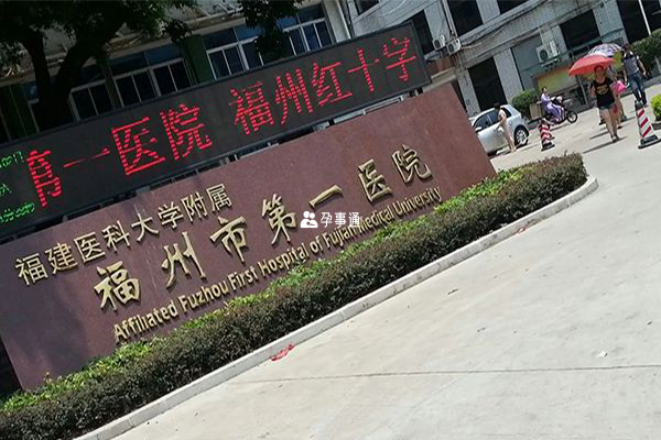福建醫科大學附屬第二醫院