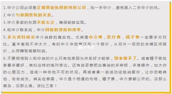 如何選擇泰國試管嬰兒中介機構