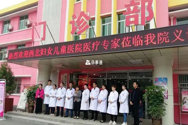 西北婦女兒童醫院