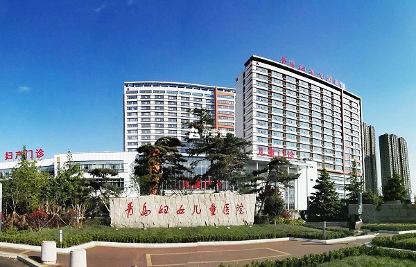 青島市婦女兒童醫院