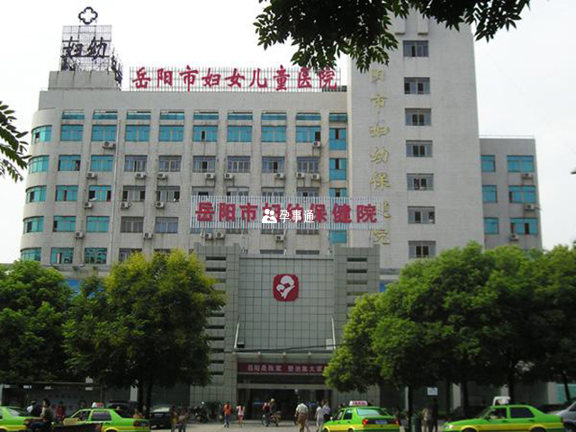 岳陽市婦女兒童醫院