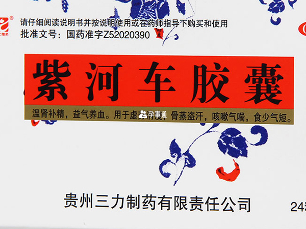 過量服用紫河車有副作用