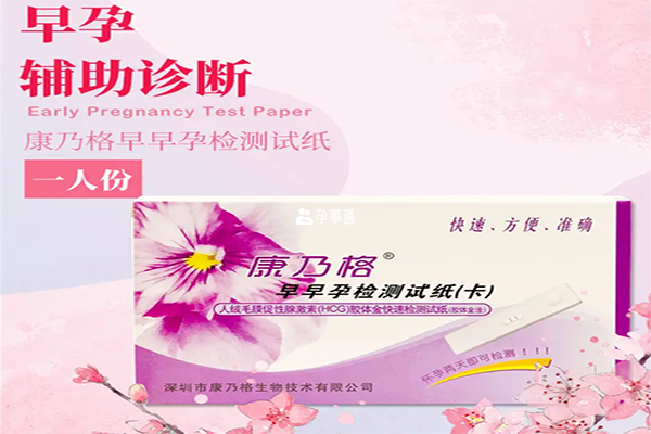 康乃格驗孕棒用法介紹