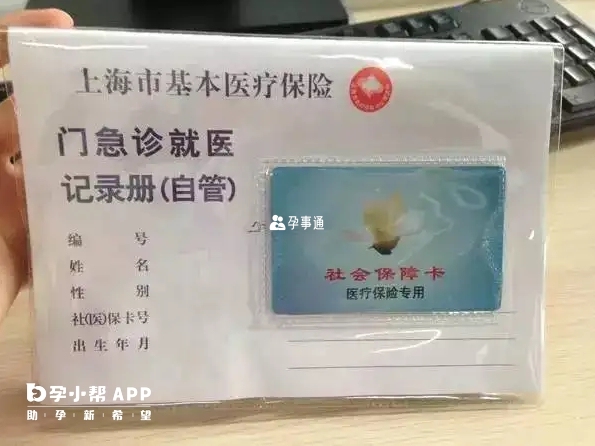 檢查前準備好醫保卡