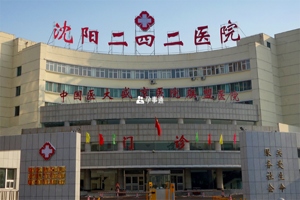 瀋陽有八家醫院可以做試管嬰兒