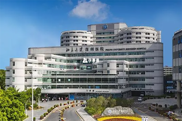 北京大學深圳醫院