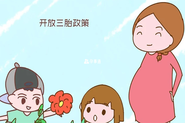 三胎生育忠告