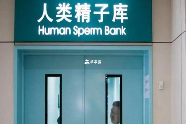 北京供精人工費用