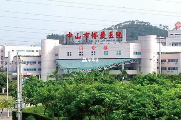 中山博愛醫院能否供卵需要去諮詢