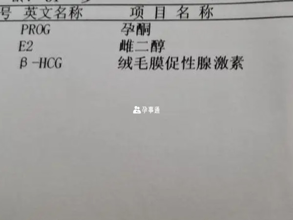 生男孩的孕酮值是多少