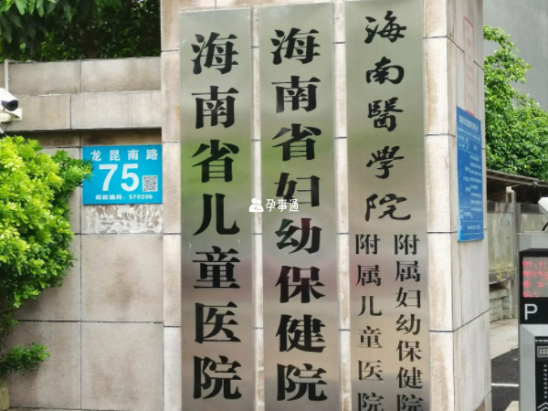 海口只有一家醫院能開展三代試管