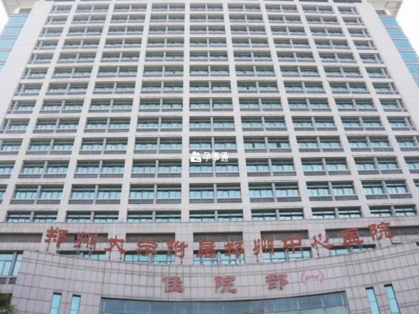 鄭州市中心醫院