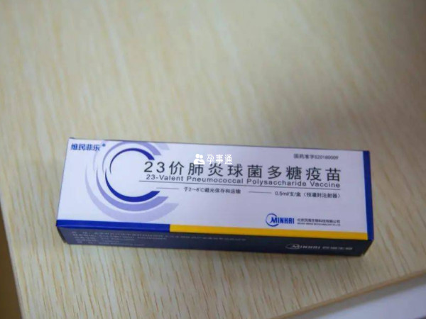肺炎疫苗