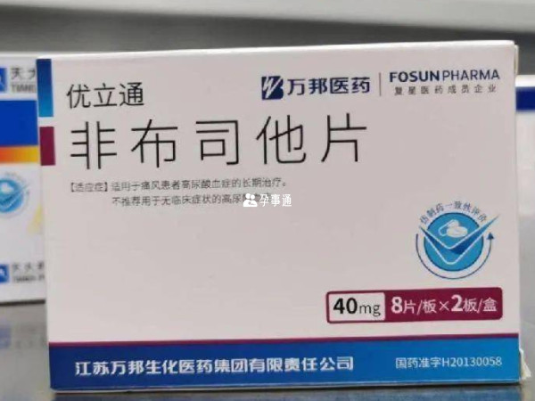 尿酸高吃非布司他好得快