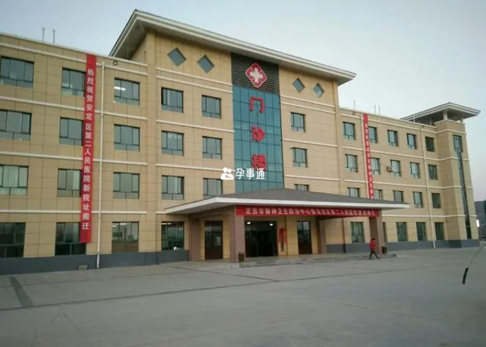 定西市安定區第二人民醫院