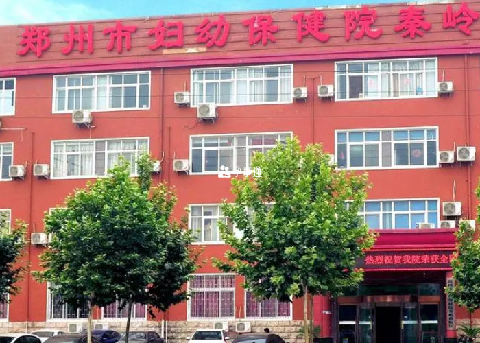 鄭州市婦幼保健醫院