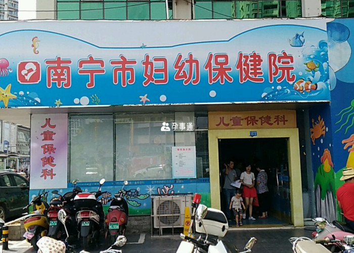 南寧婦幼保健院