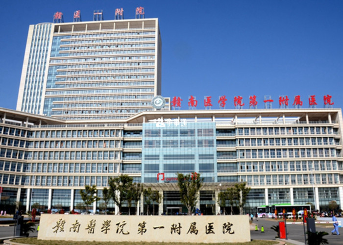 贛醫一附院