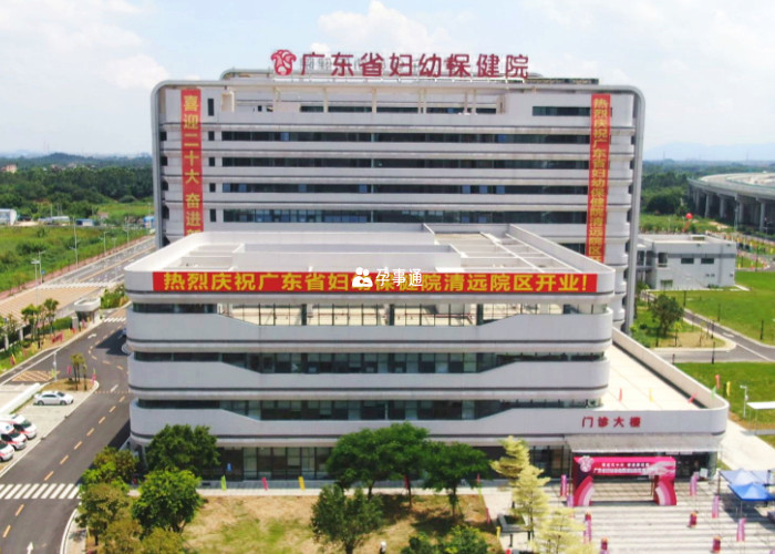 廣東省婦幼